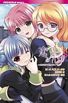 Cover image for the novel called Ren no Koi: Others