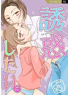 Cover image for the manga called I'm in the Mood
