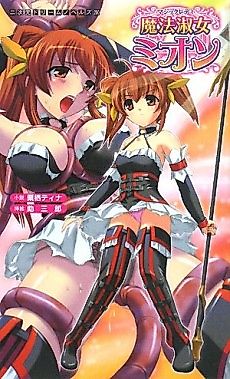 Cover image for the novel called Mahou Shukujo Mion