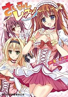 Cover image for the novel called Hypnosis Lesson!
