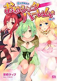 Cover image for the novel called Let's make one-shota harem