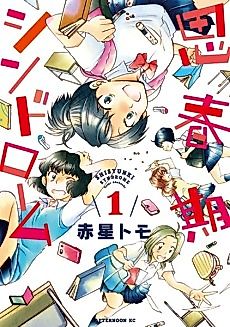 Cover image for the manga called Puberty Syndrome
