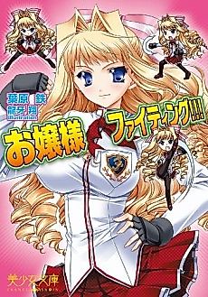 Cover image for the novel called Ojousama Fighting!!!