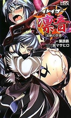 Cover image for the novel called Eraser Rinne: Injuu no Gakuen