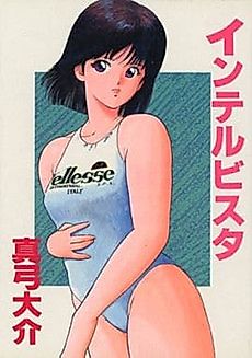 Cover image for the manga called Intervista