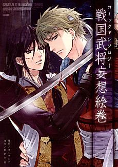 Cover image for the manga called Generals' Illusion Stories