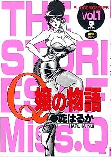 Cover image for the manga called The Stories of Miss. Q