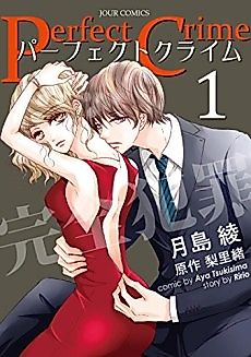 Cover image for the manga called Perfect Crime