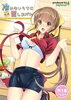 Cover image for the manga called Enjoy it while it's Hot!