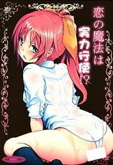 Cover image for the manga called Love magic makes her daring!?