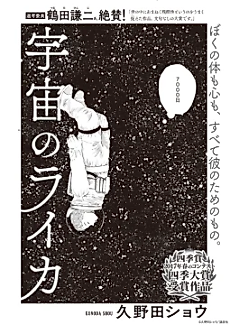 Cover image for the manga called Laika in Space