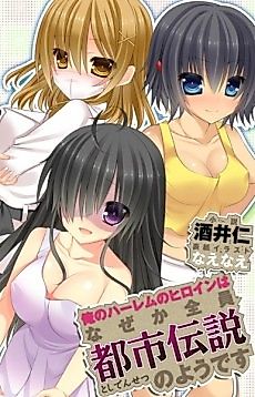 Cover image for the novel called Ore no Harem no Heroine wa Naze ka Zenin Toshi Densetsu no you desu