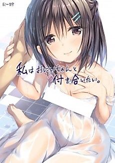 Cover image for the manga called I Want to Date My Big Brother