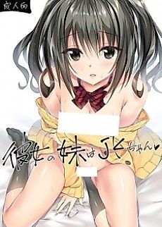 Cover image for the manga called Girlfriend's Imouto JK-chan