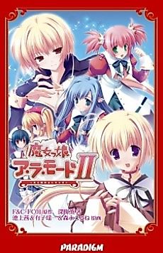 Cover image for the novel called Majokko à la mode II: Hikari to Yami no Étranger