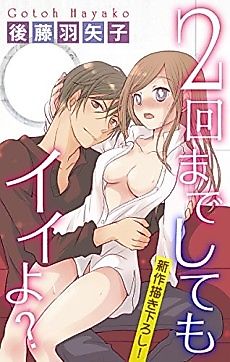 Cover image for the manga called You Can Have Seconds, You Know.