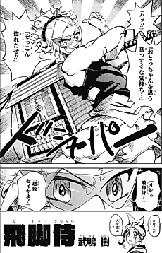 Cover image for the manga called Hikyaku Samurai