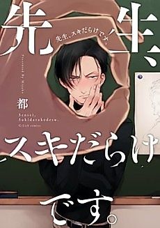 Cover image for the manga called Teacher, You're Asking for Trouble