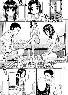 Cover image for the manga called Younger Sister ★ Warning
