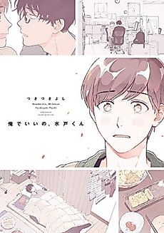 Cover image for the manga called Migimimi to Sokubaku
