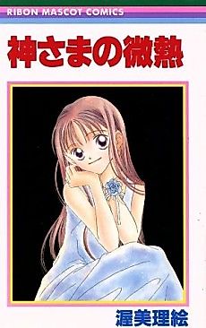 Cover image for the manga called Kamisama no Binetsu