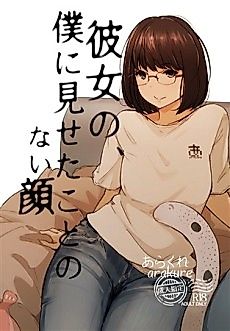 Cover image for the manga called Kanojo no, Boku ni Miseta Koto no Nai Kao