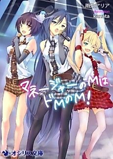 Cover image for the novel called Manager no M wa Do M no M!