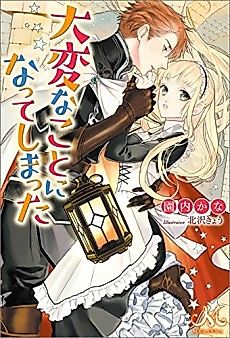 Cover image for the novel called It Became a Serious Thing