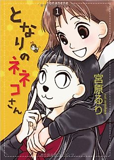 Cover image for the manga called Tonari no Neneko-san