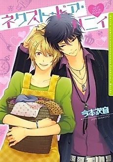 Cover image for the manga called Next Door Honey