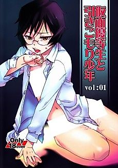 Cover image for the manga called Masked Honors Student and Hikikomori