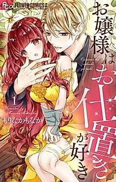 Cover image for the manga called The Young Lady Likes to Be Punished