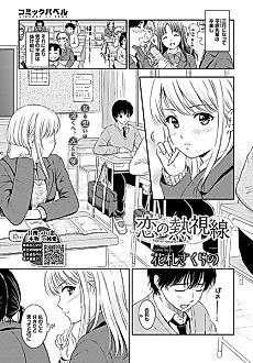 Cover image for the manga called The Hot Gaze of Love