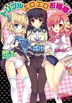 Cover image for the novel called Triple Ero Ero Ojousama!