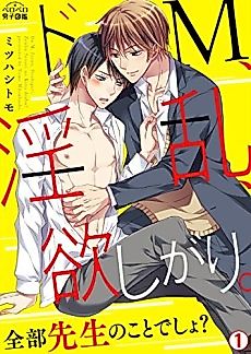 Cover image for the manga called You're a Glutton for Punishment. Right, Teach?