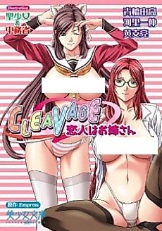 Cover image for the novel called Cleavage: Koibito wa Onee-san