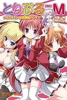 Cover image for the novel called Triple M: Classmate wa Houkago Dorei!?