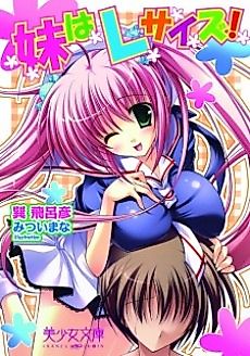 Cover image for the novel called Imouto wa L Size!