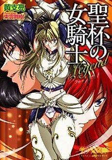 Cover image for the novel called Legend: Seihai no Onna Kishi