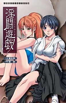 Cover image for the novel called Intou Yuugi