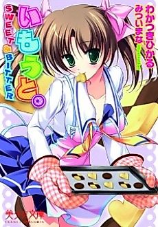Cover image for the novel called Imouto.: Sweet & Bitter