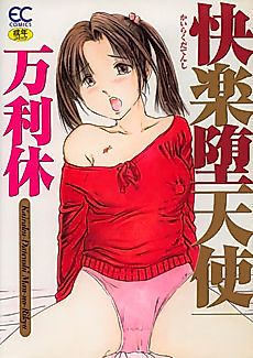 Cover image for the manga called Kairaku Datenshi