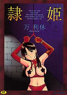Cover image for the manga called Shimobe Hime