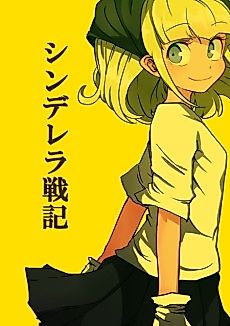 Cover image for the manga called The War Chronicles of Cinderella