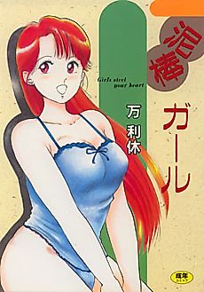 Cover image for the manga called Dorobou Girl