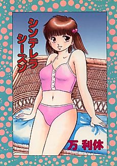 Cover image for the manga called Cinderella Season