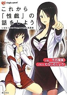 Cover image for the novel called Kore kara "Seigi" no Hanashi wo Shiyou: Ima wo Ikinuku Tame no Seikoui Kouza