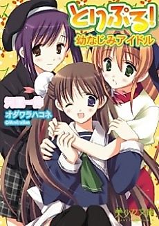 Cover image for the novel called Triple!: Osananajimi Idol