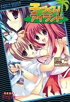 Cover image for the novel called Kozukuri Island