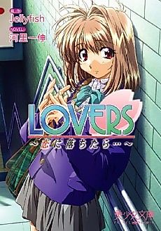 Cover image for the novel called Lovers: Koi ni Ochitara...